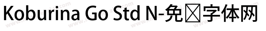 Koburina Go Std N字体转换